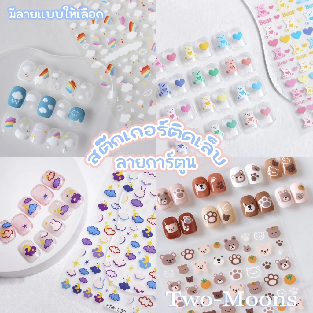 สติ๊กเกอร์ติดเล็บ ลายการ์ตูน แบบบาง มีกาวในตัวลอกแปะได้ค่ะ ลายดอกไม้ กันน้ำ มีมากกว่า 30 แบบ ลายน่ารัก สุดฮิต