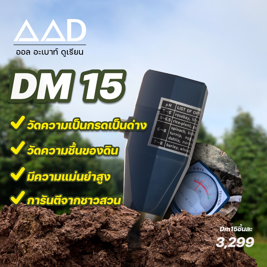 เครื่องวัด pH ดิน รุ่น Dm 15 (Takemura)