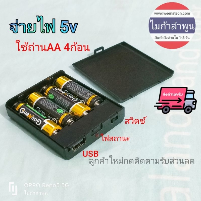 power bank 1.5v AA 4ก้อน แหล่งจ่ายไฟ 5 โวลท์ แหล่งจ่ายไฟ USB การศึกษา arduino ครัวจิ๋ว โมเดลบ้าน บ้านจิ๋ว ไมก้าลำพูน