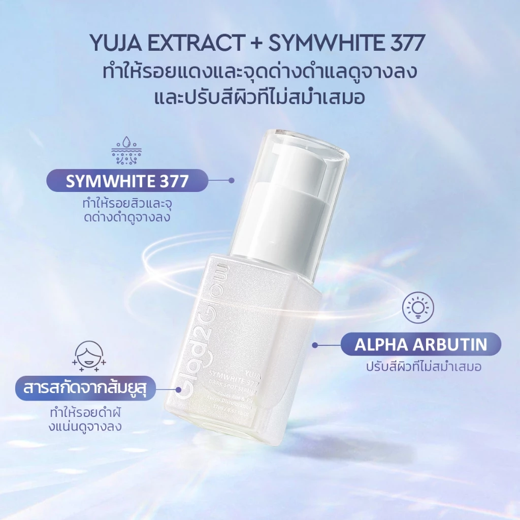 Glad2Glow Yuja Symwhite 377 Dark Spot Serum ยูจา ซิมไวท์ 377 ดาร์ก สปอต เซรั่ม เซรั่ม เซรั่มบำรุงผิวหน้า สกินแคร์หน้าใส thumbnail 3