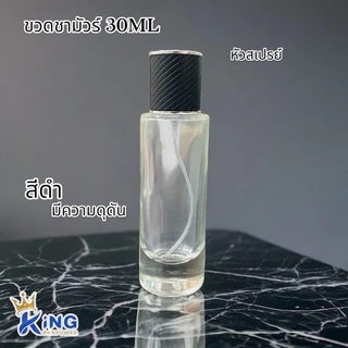 ขวดน้ำหอม30ML.ขวดชามัวร์ฝาสเปรย์.