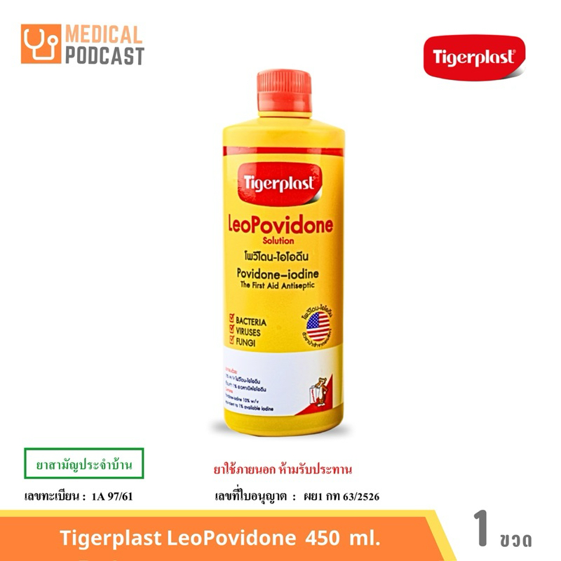Tigerplast LeoPovidone Povidone ไทเกอร์พล๊าส โพวิโดน-ไอโอดีน ใส่แผล ใช้ทาแผล รักษาแผลสด ขนาด 450 ml.