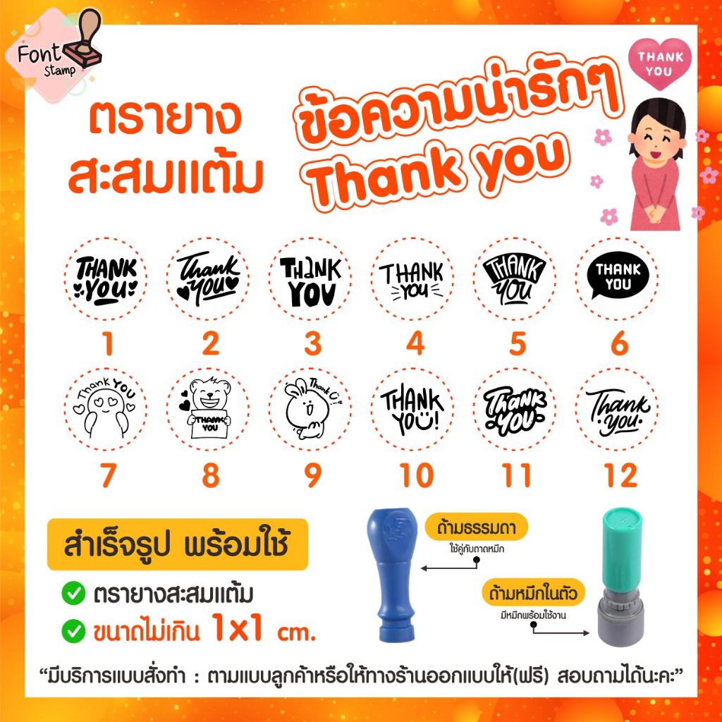 ตรายางสะสมแต้ม ตราปั๊มน่ารัก ขอบคุณ Thank You ตัวการ์ตูน ข้อความ น่ารักๆ (ส่งภายใน1-2วัน🚀)