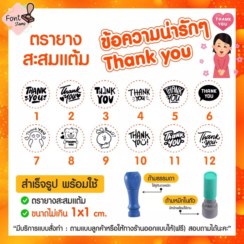 ตรายางสะสมแต้ม ตราปั๊มน่ารัก ขอบคุณ Thank You ตัวการ์ตูน ข้อความ น่ารักๆ (ส่งภายใน1-2วัน🚀)