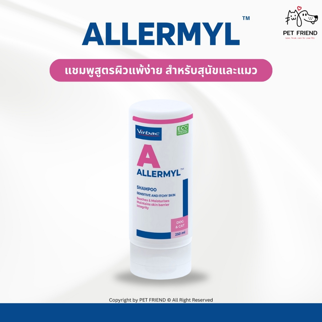 Virbac Allermyl Shampoo 🐶🐱 แชมพูสูตรผิวหนังแพ้ง่าย บำรุงผิวหนัง สำหรับสุนัขและแมว 250 ml.