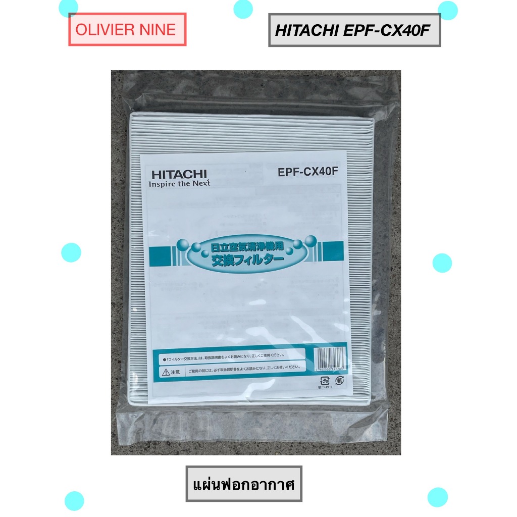 OLIVIER NINE แผ่นฟอกอากาศ HITACHI EPF-CX40F , EPF-PZ30F / EP-PZ30J 902