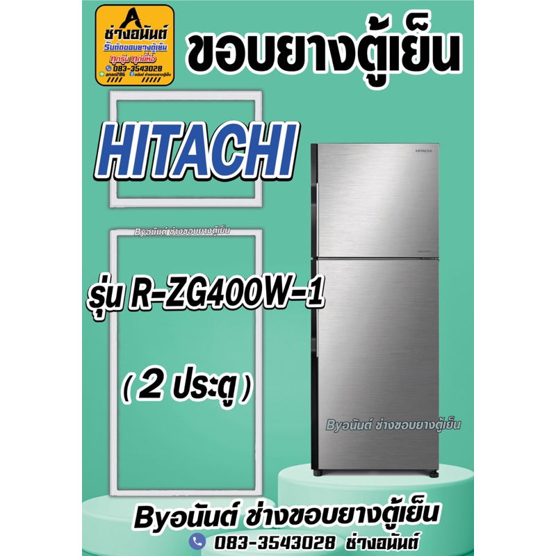 ขอบยางตู้เย็น HITCHING รุ่น R-ZG400W-1(2ประตู)