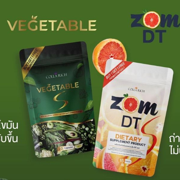 สูตรใหม่ ส้มดีที เอส ZOM DT S /  ผัก VEGETABLE S by คอลล่าริช