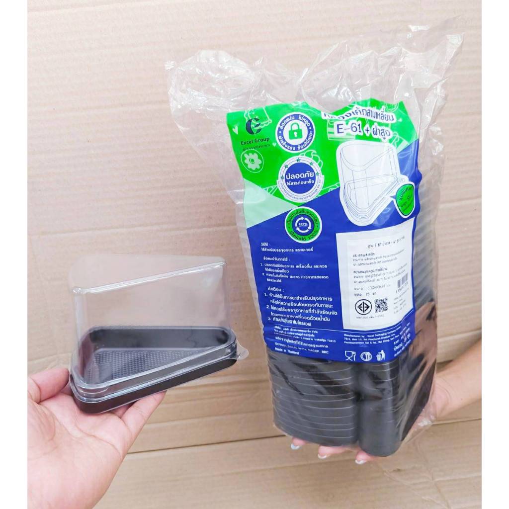 E-61 กล่องเบเกอรี่ฐานน้ำตาล ทรงสามเหลี่ยม ฝาสูง - ฝาเตี้ย ยี่ห้อEXCEL
