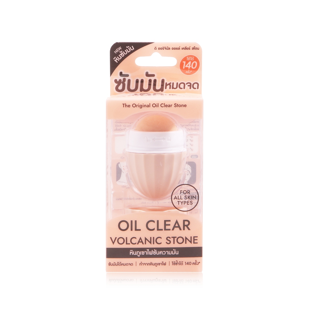 The Original Oil Clear Volcanic Stone หินลูกกลิ้งภูเขาไฟซับมัน
