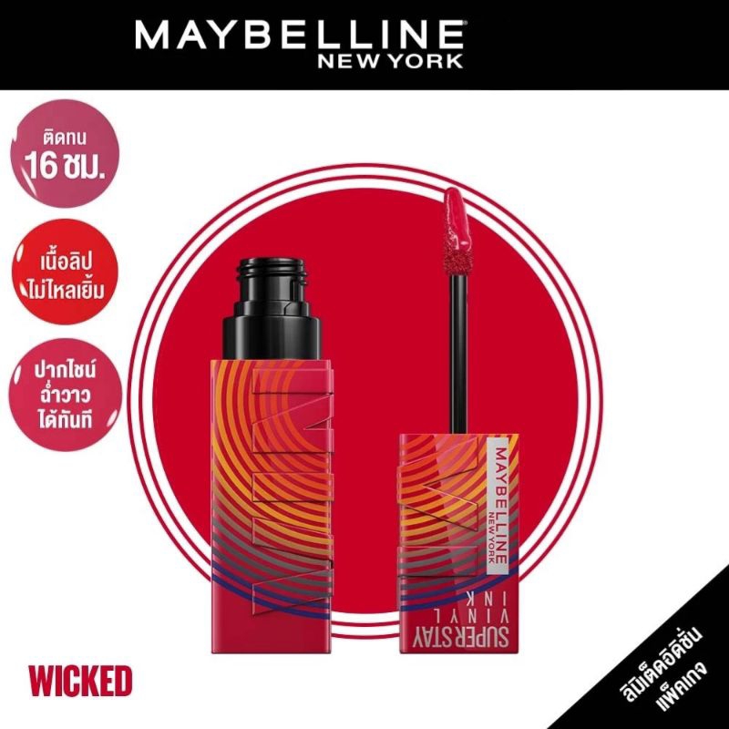 Maybelline Superstay Vinyl Ink.ลิปเนื้อไวนิลเมย์เบลลีน ไม่หลุด ติดทน ลิปสติกซุปเปอร์สเตย์ ไวนิลอิ้งค์
