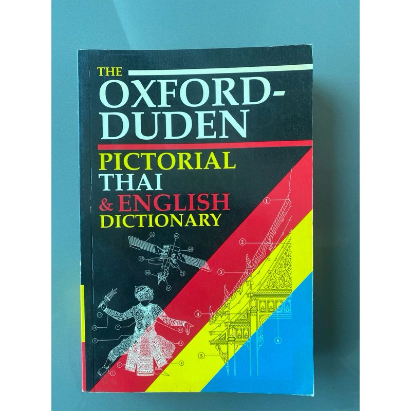หนังสือ The Oxford Duden
