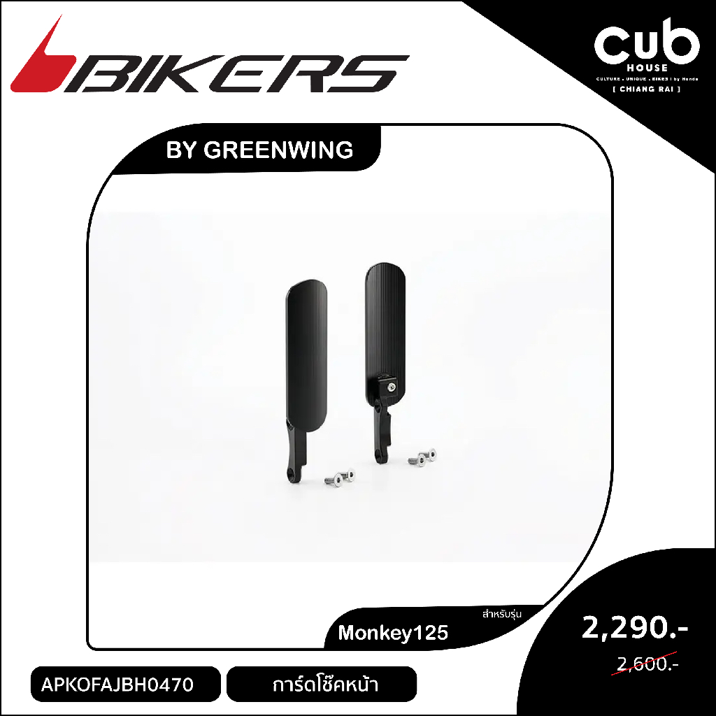 ของแต่งรถMonkey125การ์ดโช๊คหน้าBikers