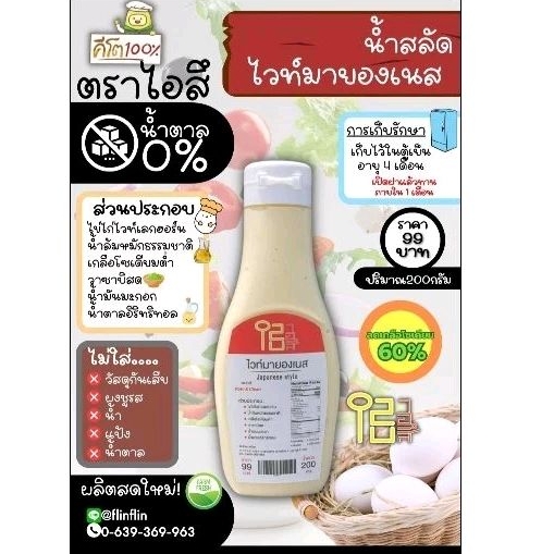 ไวท์มายองเนส เจแปนนิสมายองเนส น้ำสลัดไอสึ คลีน คีโต เค็มน้อย หวานน้อย เปรี้ยวน้อย รสชาติเบาหอมมันกำลังดี