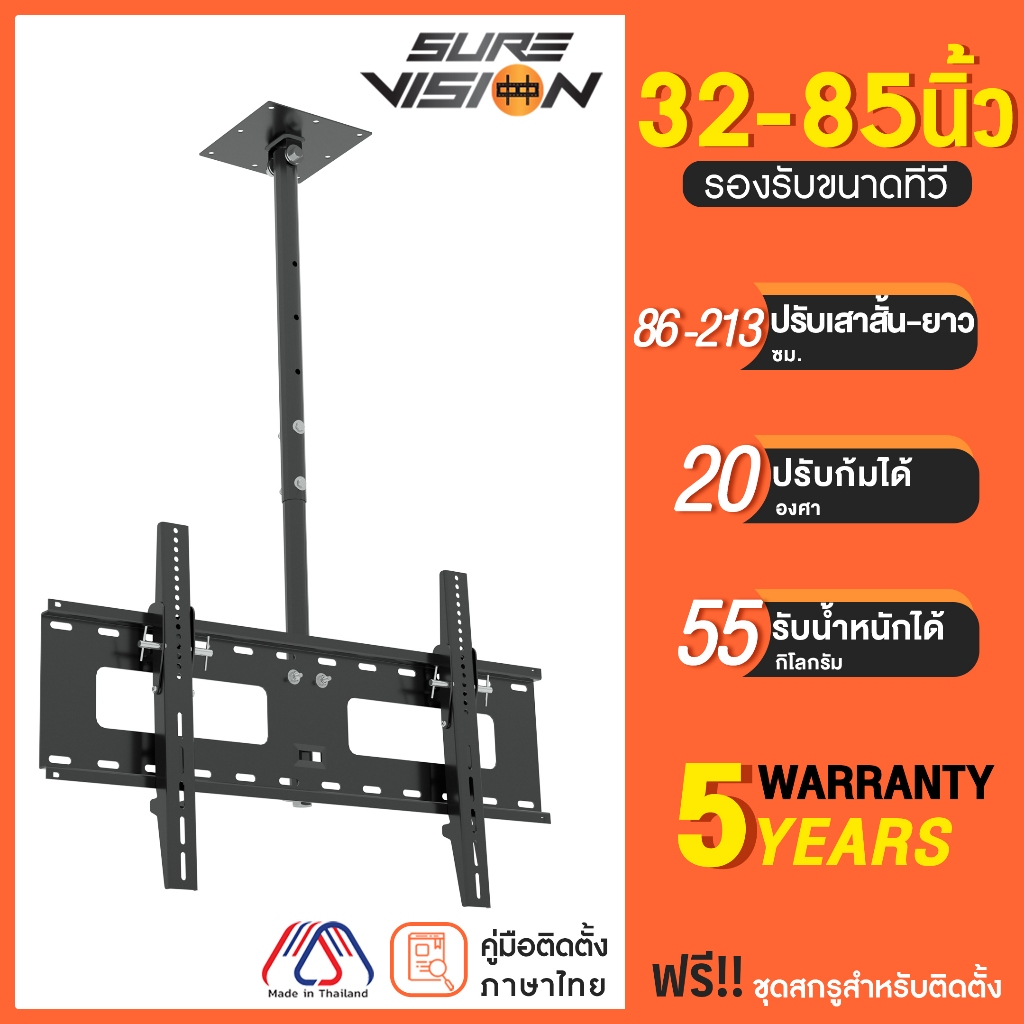 Sure Vision ขาแขวนทีวีแบบติดเพดาน ขนาด 32-85 นิ้ว รุ่น C4 (ปรับก้ม และ ปรับหมุนได้ 360 องศา)