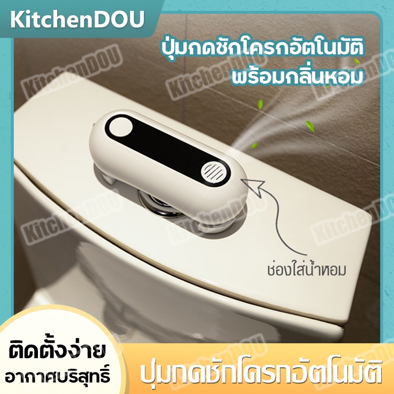 ชักโครก อัตโนมัติ ปุ่มกดชักโครกและเซนเซอร์ - กดชักโครกอัตโนมัติ