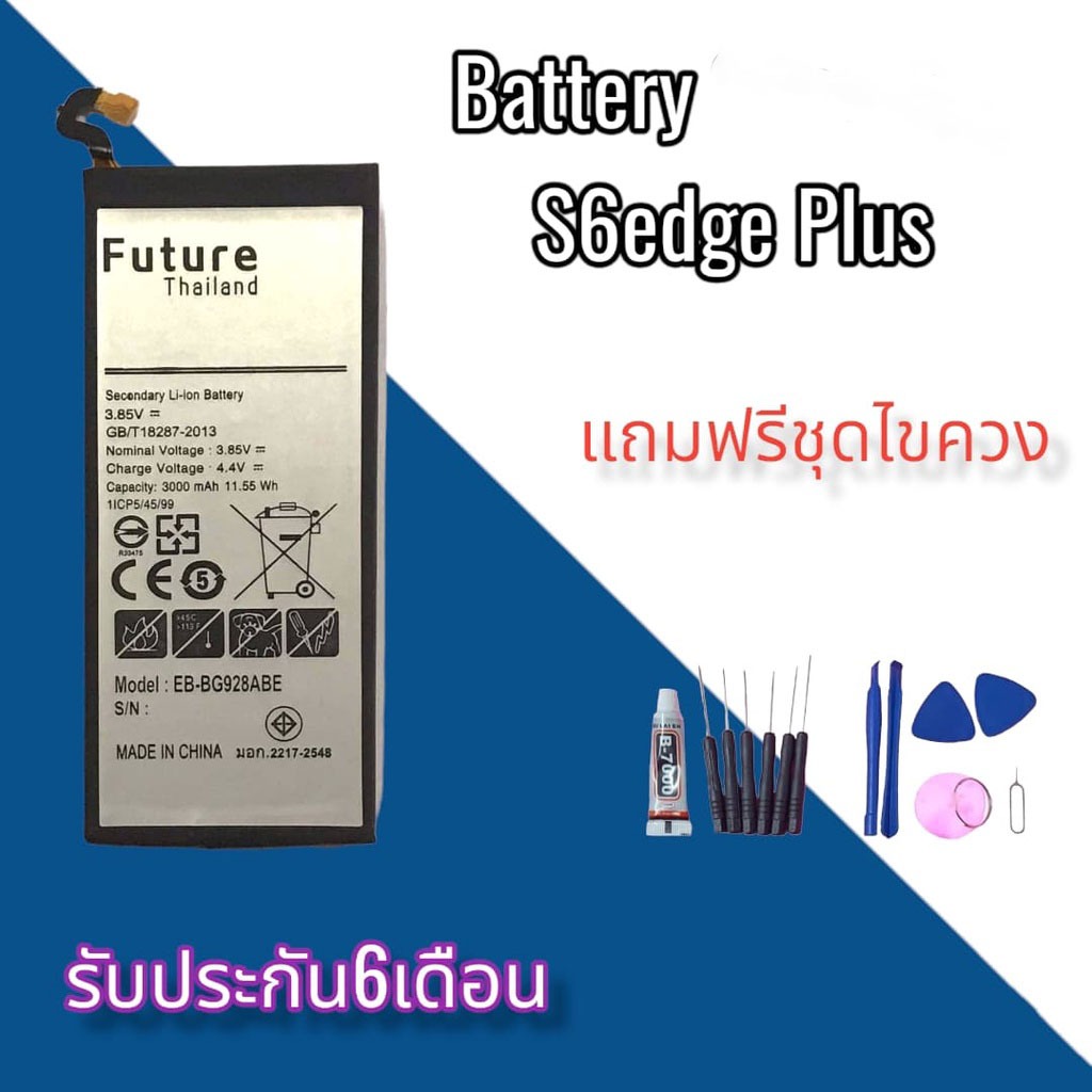 แบต S6edge plus Battery​  S6edge plus แบตโทรศัพท์มือถือ​ แบต⭐รับประกัน​6​เดือน⭐ แถมฟรีชุดไขควง+กาว🔧