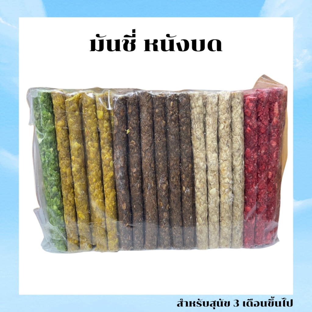 Goodboy ขนมหนังบด มันชี่แท่งกลม 1 กิโลกรัม สำหรับสุนัข