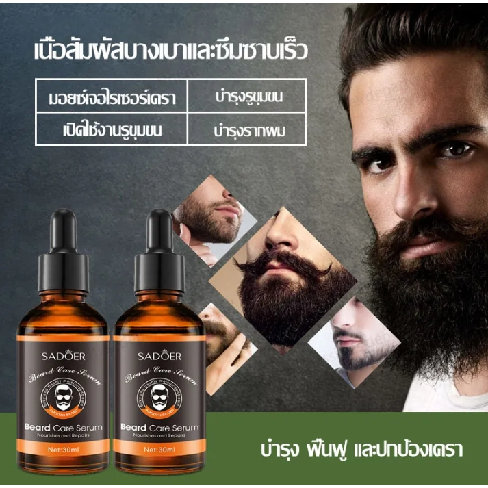 SADOER FOR MEN Beard Care Serum เซรั่มปลูกหนวด เครา คิ้ว ผม จอน ขนาด 30 ml.