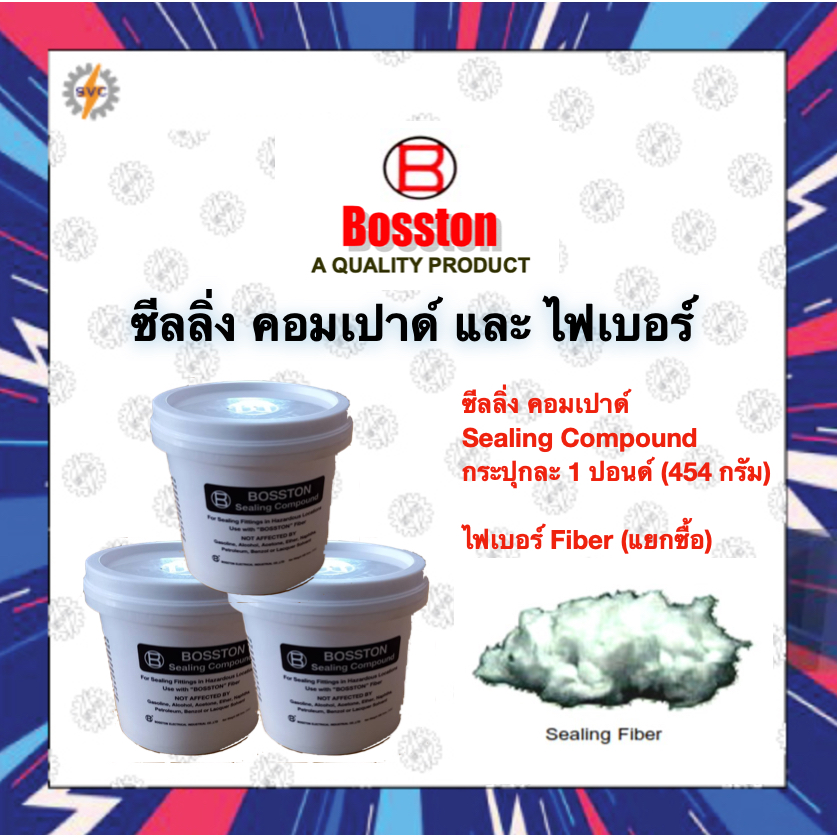 ซีลลิ่งคอมเปาด์  ไฟเบอร์ Sealing Compound & Fiber ยี่ห้อ BOSSTON
