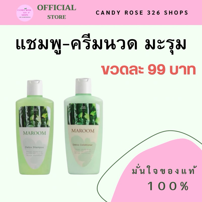 แชมพูสระผมมะรุมและครีมนวดSkinmate