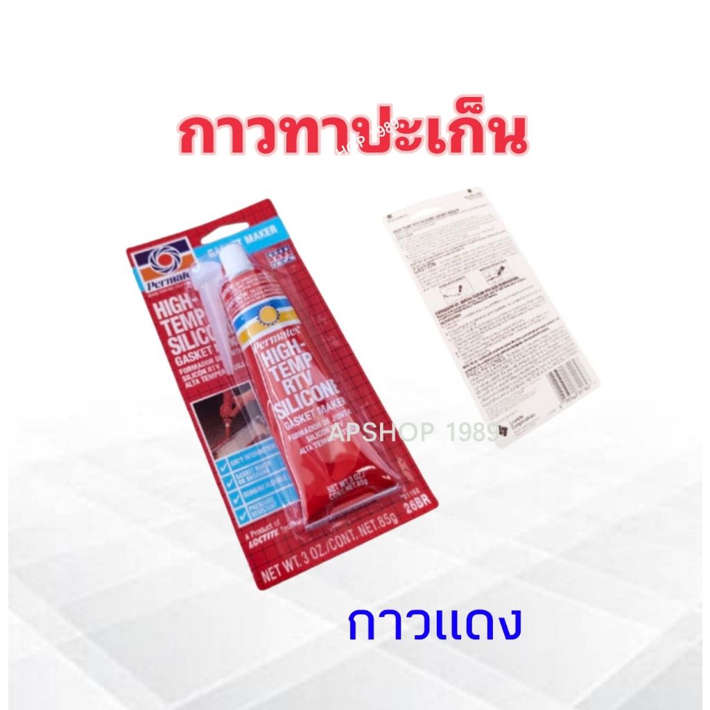 กาวทาปะเก็น กาวแดง New WT 3 OZ CONT NET 85G Permatex ทนความร้อนสูง 81160 (26B) Gasket Maker HIGH-TEM
