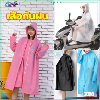 เสื้อกันฝนเกาหลี ชุดกันฝนผู้ใหญ่ EVA แบบหนา 15mm ใส่ขับจักรยานได้ ขยายปีกให้ยาวขึ้น ปุ่มซิป + ยืดหยุ่น