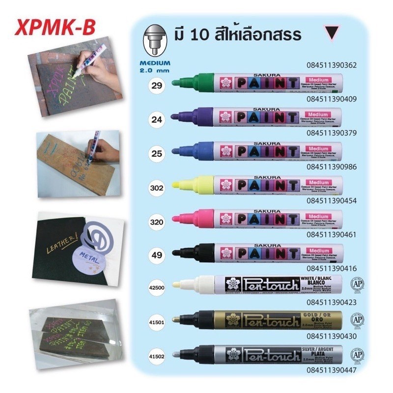 ปากกาเพ้นท์ SAKURA PAINT หัว 2.0 mm , หัว 1.0mm (จำนวน 1 แท่ง)