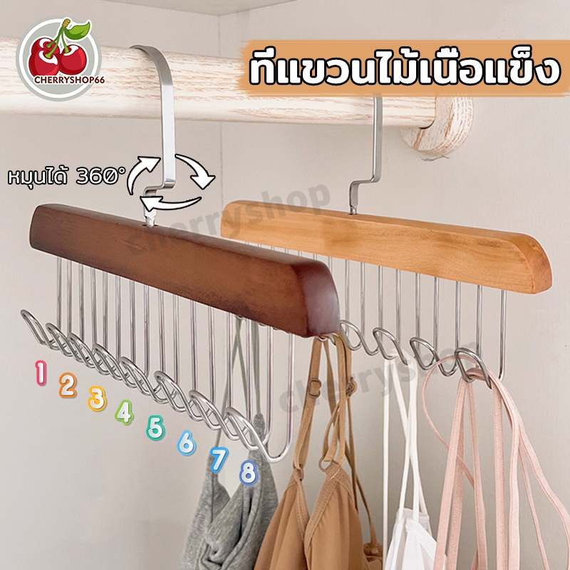 ที่แขวนไม้เนื้อแข็ง 8 ตะขอ กันลื่น ตะขอไม้แขวนผ้าพันคอ ไม้แขวนเสื้อกล้าม ประหยัดพื้นที่ 28 * 19 ซม อเนกประสงค์