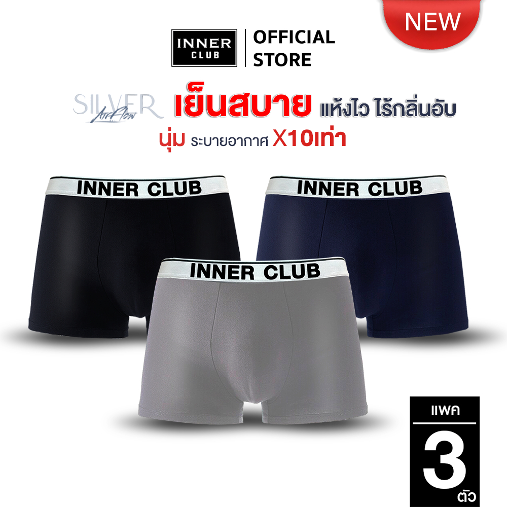 INNERCLUB บ๊อกเซอร์ชาย AirFlow Silver (แพค 3 ตัว) คละสี M-XXL