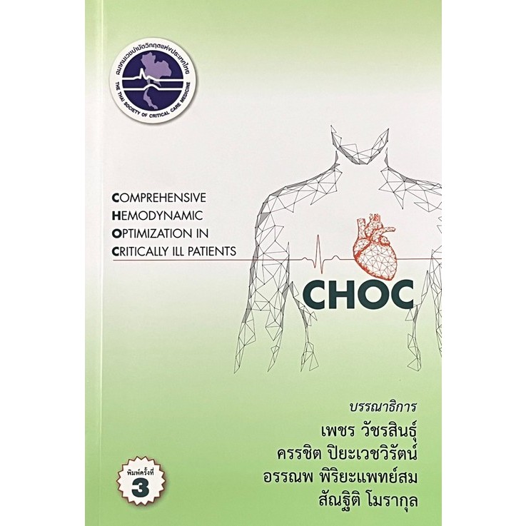 (CHOC) COMPREHENSIVE HEMODYNAMIC OPTIMIZATION IN CRITICALLY ILL PATIENTS-9786168122136