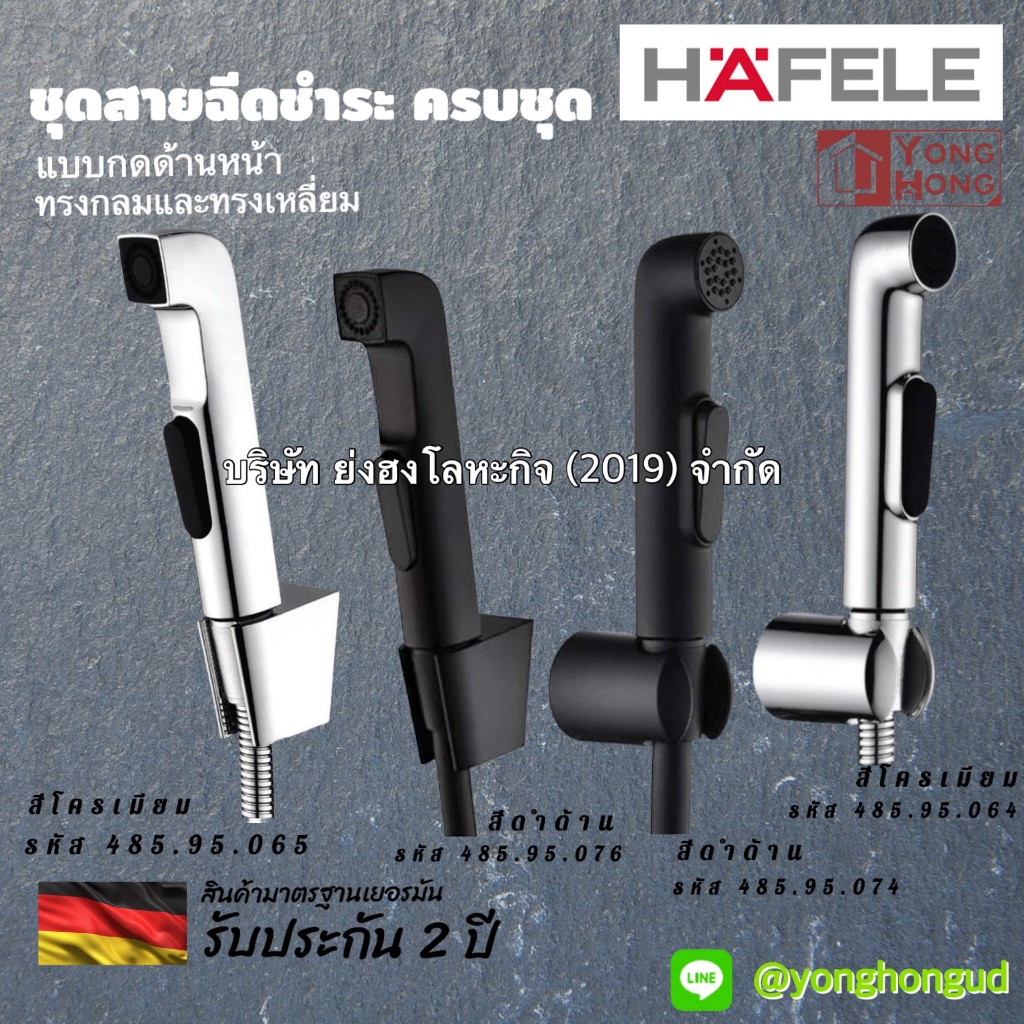 HAFELE ชุดสายฉีดชำระ แบบกดด้านหน้า ทรงเหลี่ยมและทรงกลม สีโครเมียมและสีดำด้าน 485.95.074 485.95.076 4