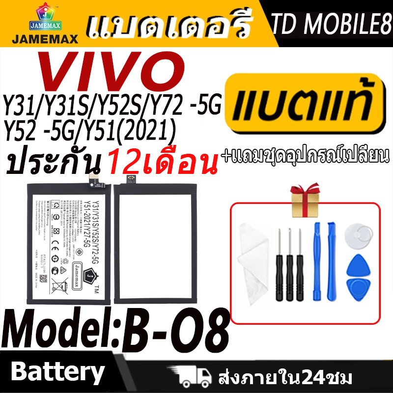 แบตเตอรี่ VIVO Y31/Y31S/Y52S/Y72 -5G/Y52 -5G/Y51(2021)  Battery/Battery JAMEMAX ประกัน 12เดือน