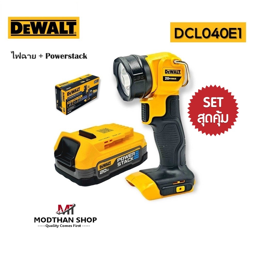 (ชุดสุดคุ้ม) DeWALT รุ่น DCL040E1 (ไฟฉาย LED DCL040 + แบตเตอรี่ 20V DCBP034) -ของแท้ 100%