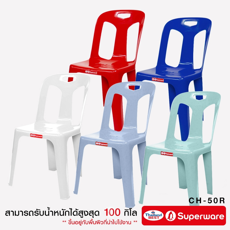 Srithai Superware เก้าอี้พลาสติก มีพนักพิงรุ่น ที่นั่ง สำหรับ สนาม นั่งเล่น วัด ห้องประชุม โต๊ะจีน CH-50R มียางกันลื่น