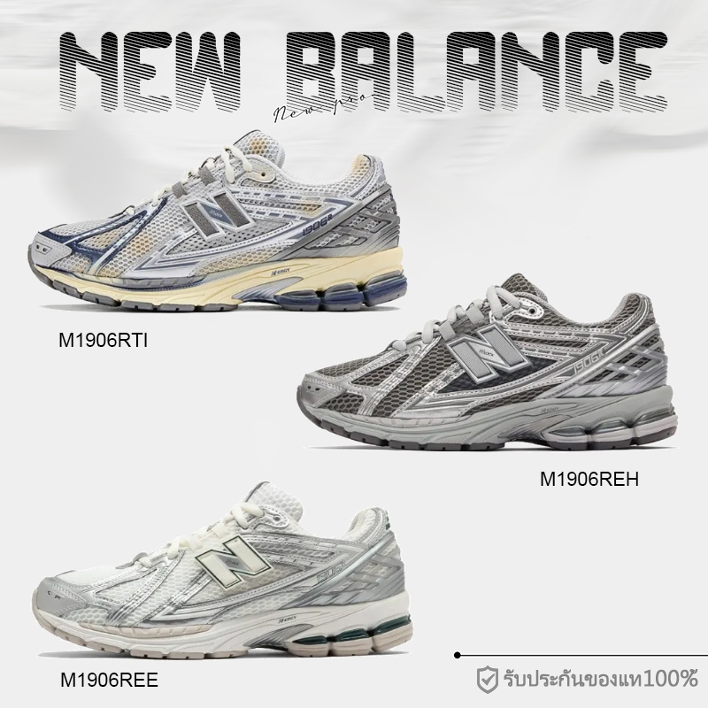 【พร้อมส่ง แท้💯%】 New Balance 1906R M1906RTI M1906REH M1906REE รองเท้าผ้าใบ