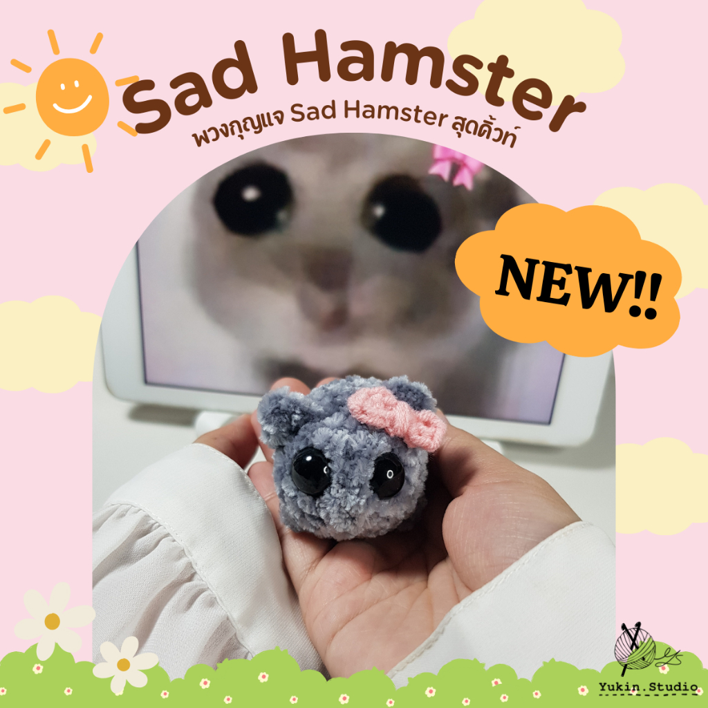 Sad Hamster Keychain (พวงกุญแจถัก แฮมๆตาแป๋ว)
