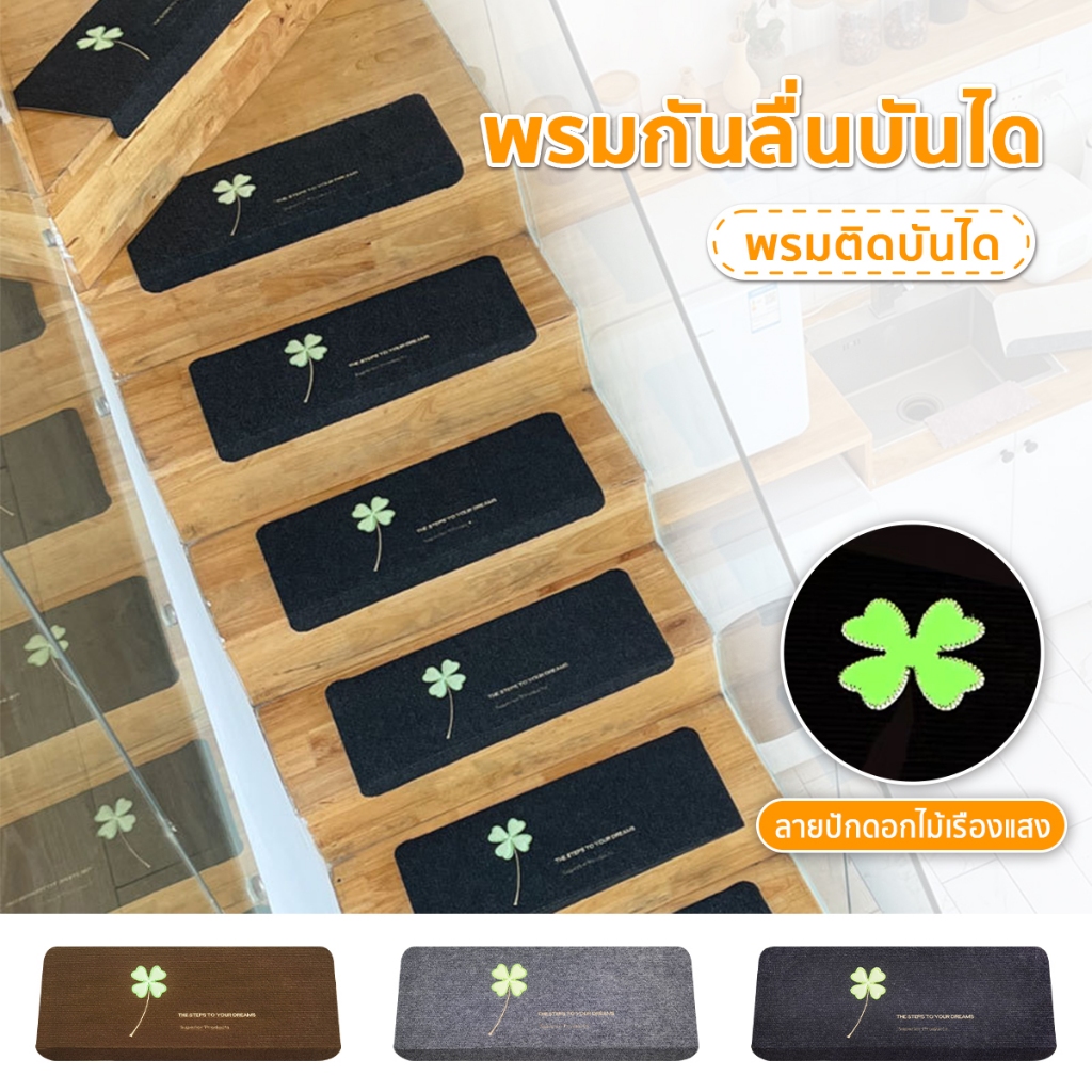 ซื้อ พรมกันลื่น พรมติดบันได พรมปูแบบติดบันไดมีกาวในตัวสะท้อนแสง ขนาด55*20cm 70*20cm