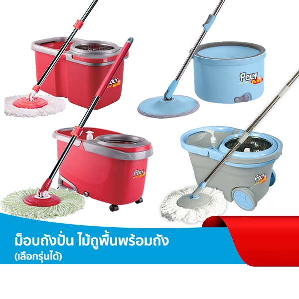 Poly-Brite โพลี-ไบรท์ ชุดม็อบถังปั่น ถังรีดน้ำ ไม้ถูพื้น พร้อมถัง (มีตัวเลือก 4 รุ่น)