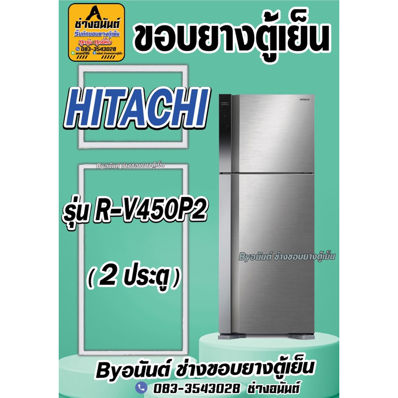 ขอบยางตู้เย็น HITCHING รุ่น R-V450PZ (2ประตู)