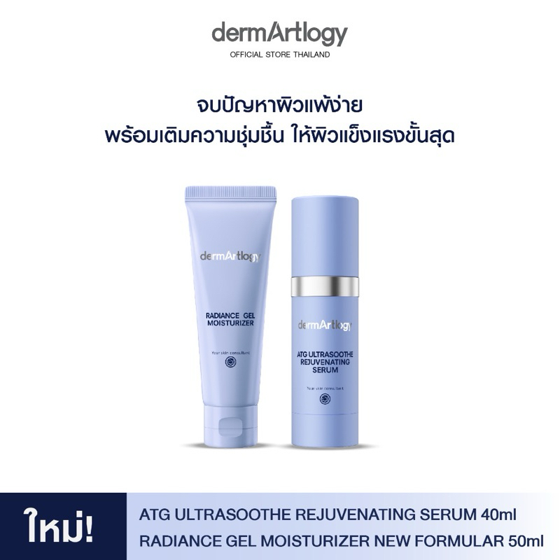 Set Dermartlogy ATG Ultrasoothe Rejuvenating Serum 40ml + Dermartlogy Radiance Gel Moisturizer 50ml