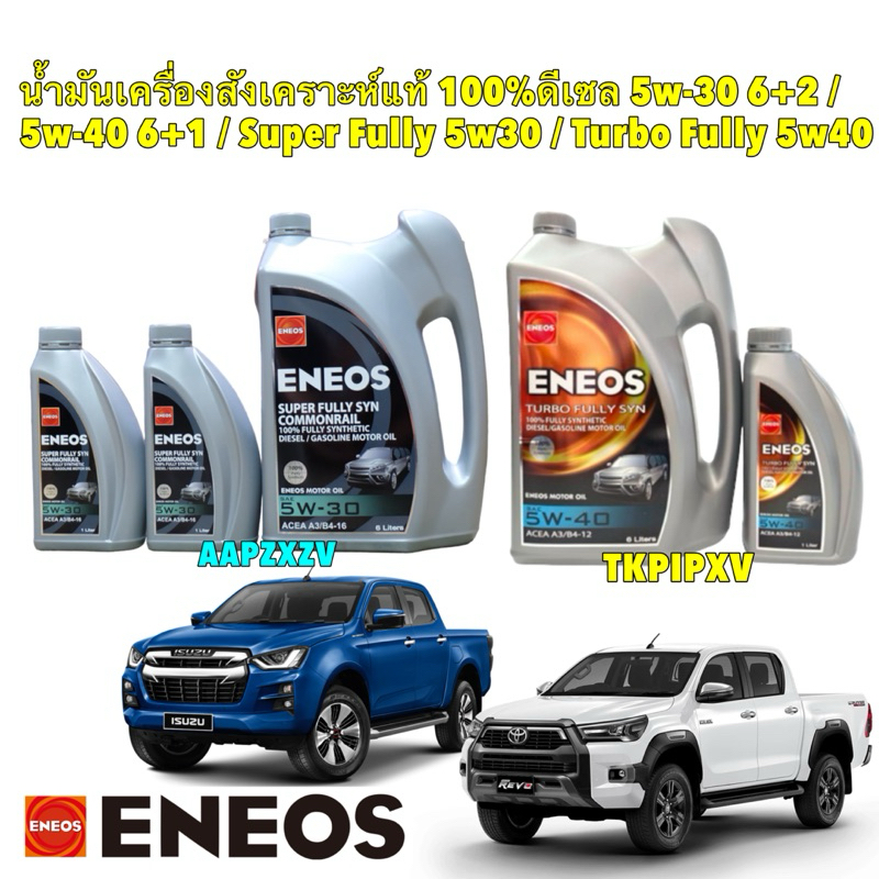 ENEOS น้ำมันเครื่องสังเคราะห์แท้ 100% ดีเซล 5w-30 / Super Fully 5w30 6+2 / Turbo Fully 5w40 6+1