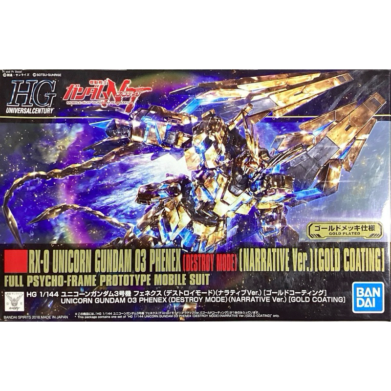 Hg 1/144 RX-0 Unicorn Gundam 03 Phenex [Destroy Mode] Narrative Ver