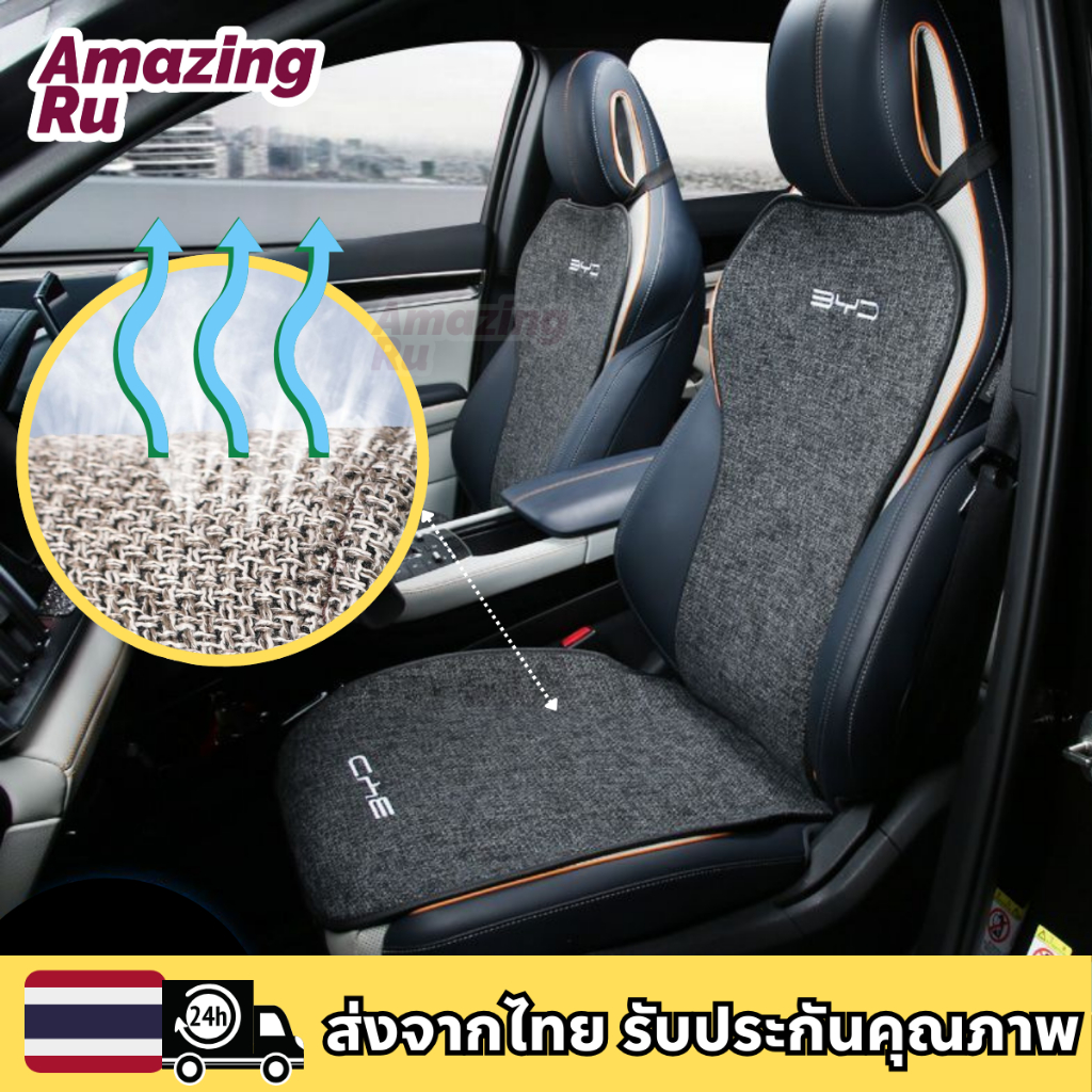 【 หายใจได้】BYD dolphin seal atto 3 เบาะรถยนต์ ผ้าลินิน เบาะรถเก๋ง ชุดหุ้มเบาะรถยนต์ ชุดคลุมเบาะรถยนต์ ระบายอากาศได้