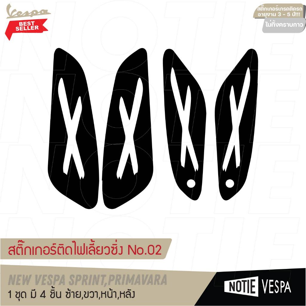 (ส่งฟรี) สินค้าขายดี  สติ๊กเกอร์ติดไฟเลี้ยวซิ่ง No.02 sticker vespa ไฟเลี้ยว Notie vespa shop - รูปที่ 5