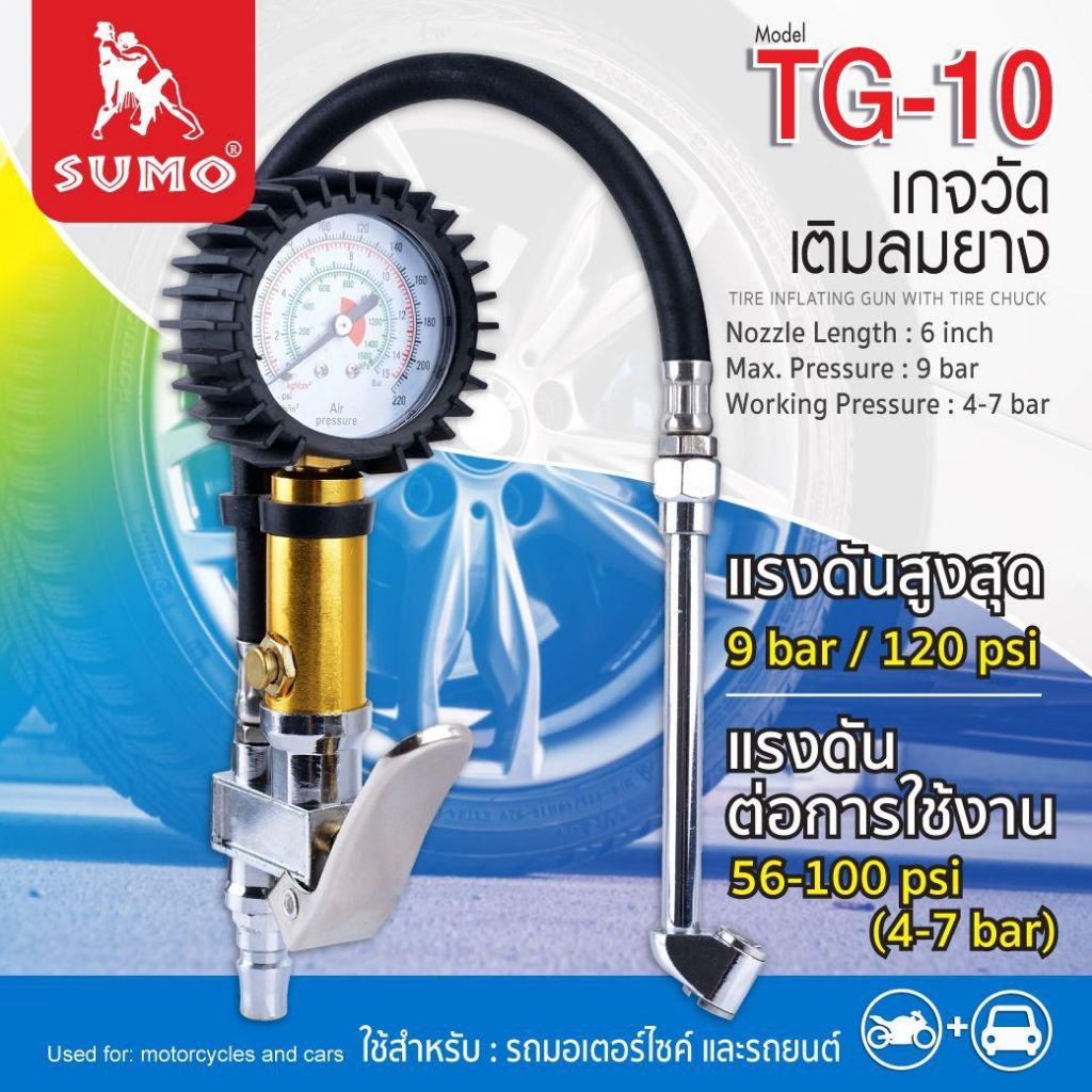 SUMO เกจวัดเติมลมยาง รุ่น TG-10 เกจ์วัดลม เกย์วัดลมยาง ที่วัดลมยาง อเนกประสงค์ หัวเติมลม เครื่องวัดลมยาง