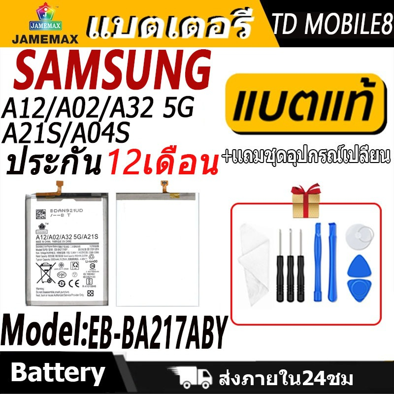 แบตเตอรี่ Samsung A12/A02/A32 5G/A21S/A04S  Battery/Battery JAMEMAX ประกัน 12เดื