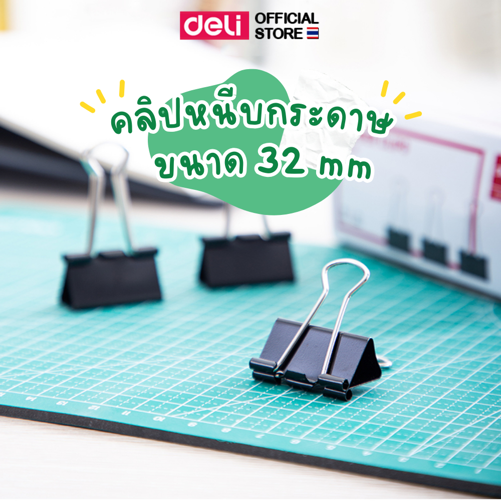 คลิปหนีบกระดาษ Deli คลิปหนีบ ที่หนีบกระดาษ ขนาด 32 mm แพ็คกล่อง12ชิ้น คลิปอเนกประสงค์ อุปกรณ์สำนักงาน เครื่องใช้สำนักงาน