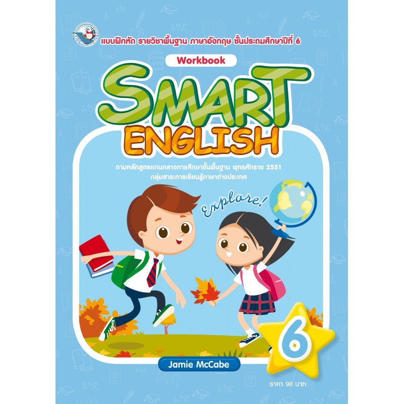 แบบฝึกหัด ภาษาอังกฤษ Smart English ป.6/พว
