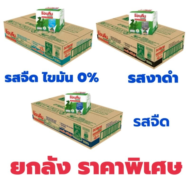 นมแอนลีน🔥ลดแรง🔥แอนลีน แอคติฟิต นมยูเอชที รสงาดำ, รสจืดไขมัน 0%, รสจืด